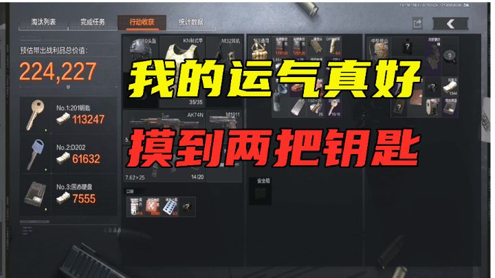 暗区突围：我这是什么运气啊，在衣服里摸到两把钥匙，稳赚22W截图
