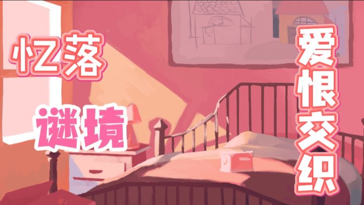 一场寻求自我的旅途？一段真实的梦境？一场原生家庭的……截图