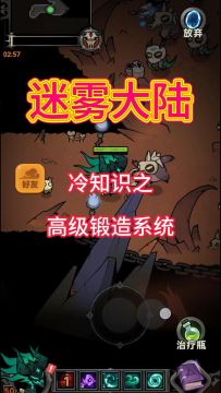 迷雾大陆锻造系统详解！