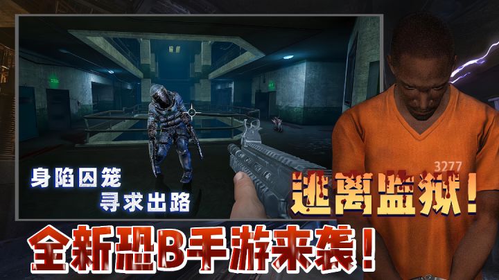 【胆小误入】竟能在游戏中接触到监狱内部的恐怖手游！逃离！截图