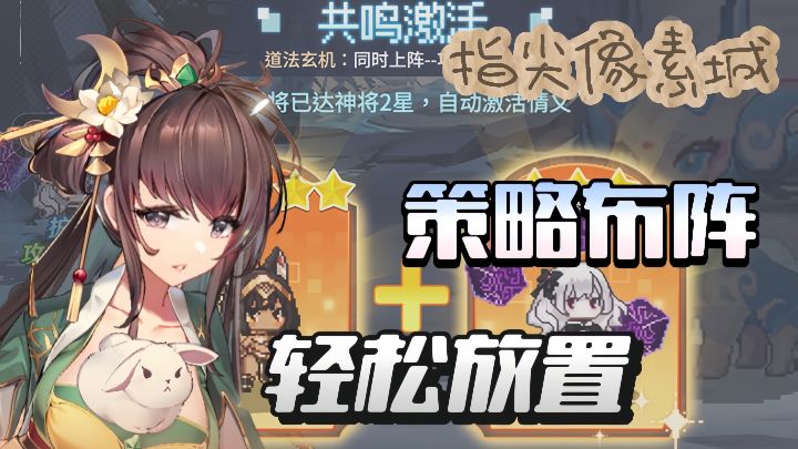化身魔王城主,统领风格各异的英雄组建自己的二次元像素军团。截图