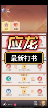 【长安幻想】应龙 最新打书