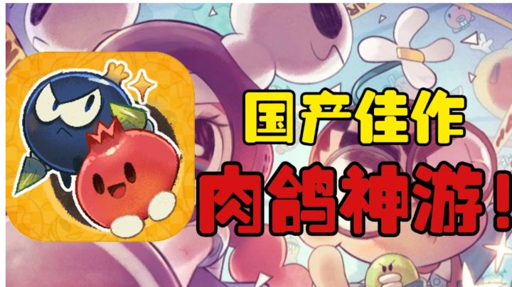 那些你不可错过的国产佳作第三期-恶果之地 #万物皆可肉鸽#截图