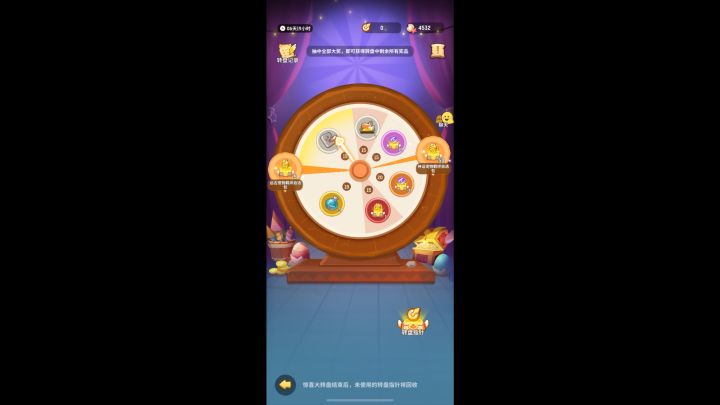 我的转盘有点不正经截图