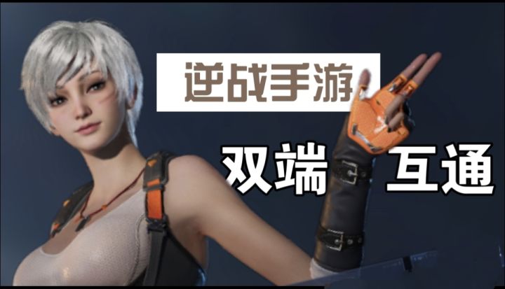 离谱!注册《逆战》送《三角洲》枪皮?!皮手残党也能当大佬!截图
