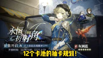 1999巡游12个卡池的抽卡规划来了！