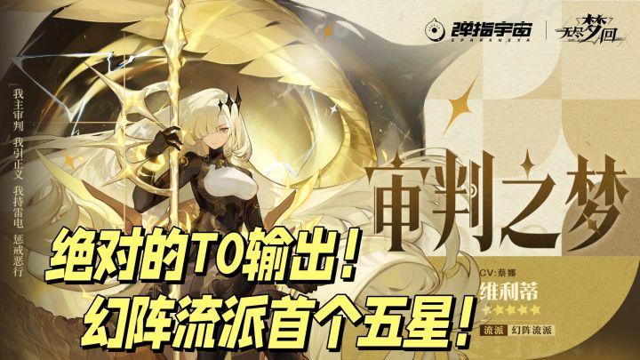 绝对的T0输出!幻阵流派的首个五星角色!截图