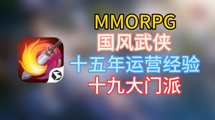国风武侠MMORPG,剑网三无界正式登录移动端,十五年运营经验截图