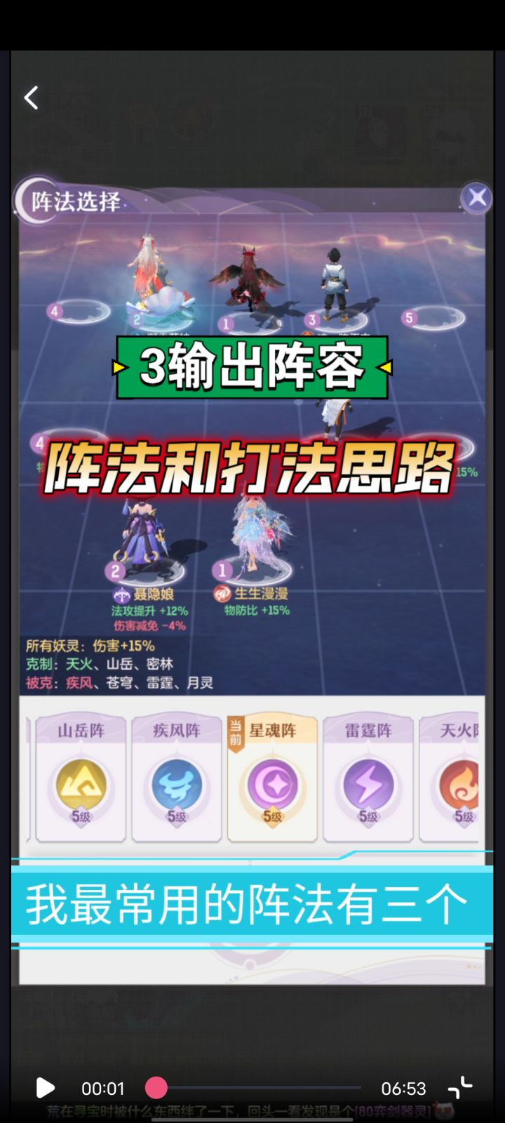 3输出队伍的终极攻略④阵法和打法思路截图