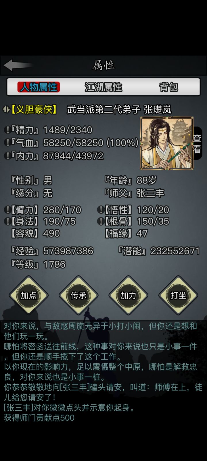 大武当招生帖截图