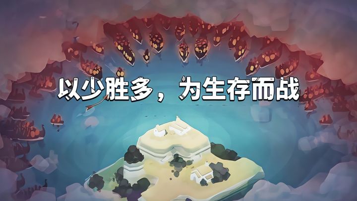 一岛一战场，一步一棋局，北境守卫的生存谋略!截图