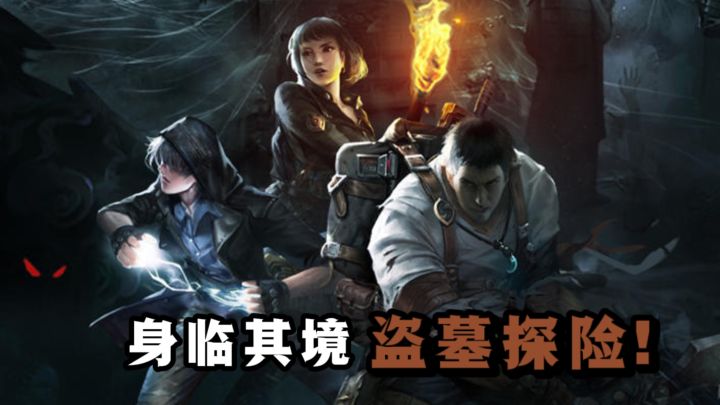 机关重重,盗墓探险,沉浸感十足❗截图