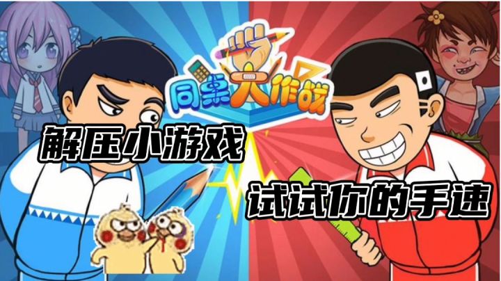 一定是特别的缘分让你们成为同桌#摸鱼的休闲时光#截图