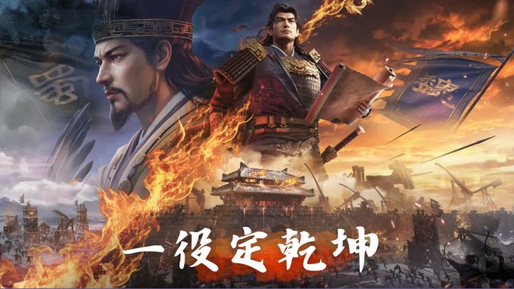 燎原一梦 乱世相守——三国 谋定天下·陈仓之围截图