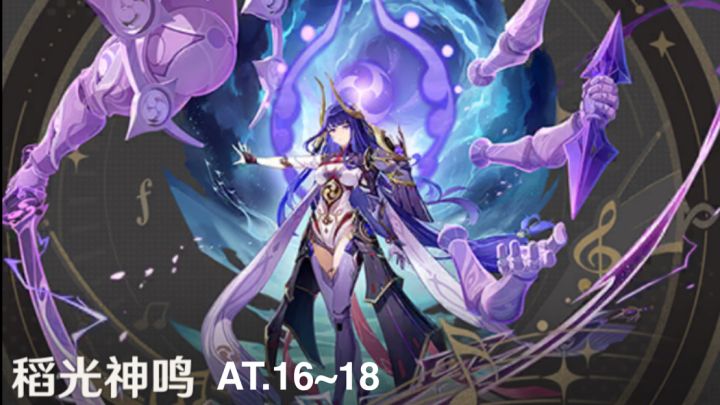 稻妻魔王关自制谱演示截图