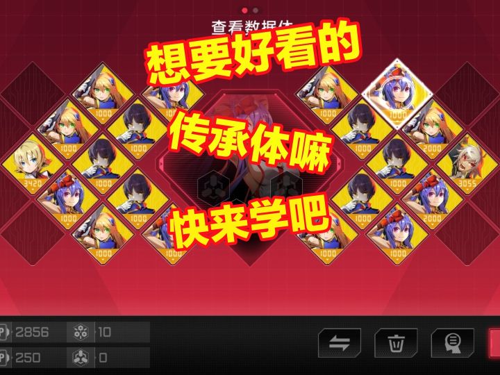 想要你的传承体好看嘛，快来学吧！截图