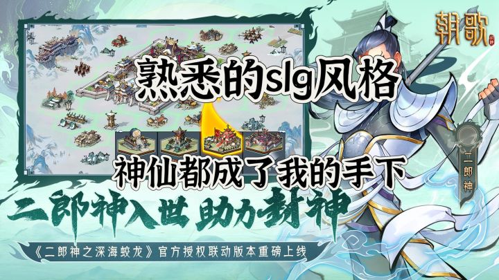 【修仙slg】招募神仙当小弟，熟悉的二郎神孙悟空截图