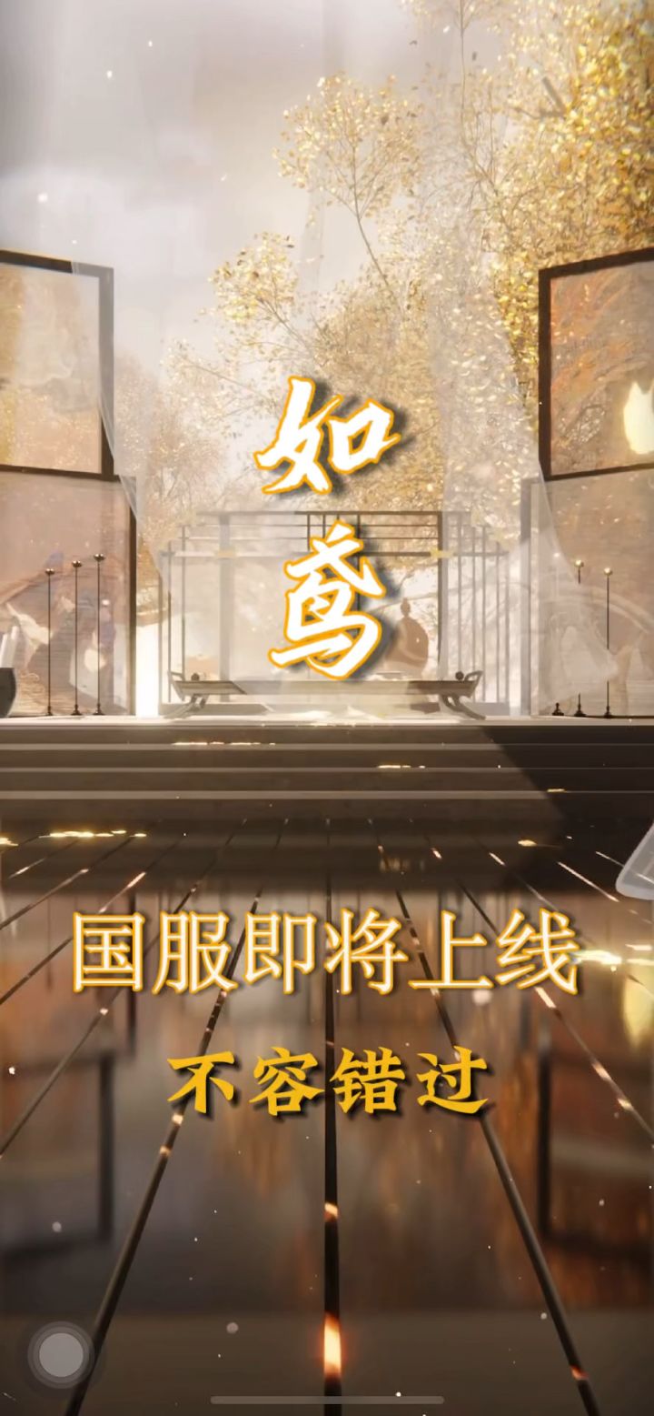 「如鸢」真的来了截图