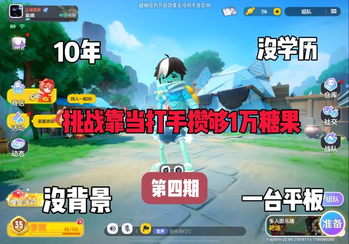 第10年小伙,挑战一台平板挑战攒够10000糖果第四期!截图
