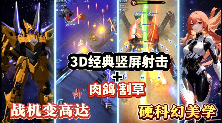 90后的青春回来了❗继雷霆战机后,又一爽快割草的飞行射击游戏❗截图