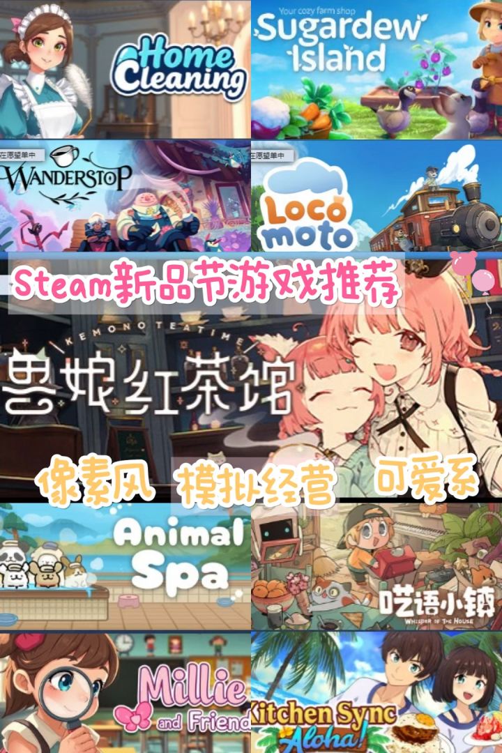 2月Steam新品节游戏推荐:模拟经营、可爱休闲、像素截图