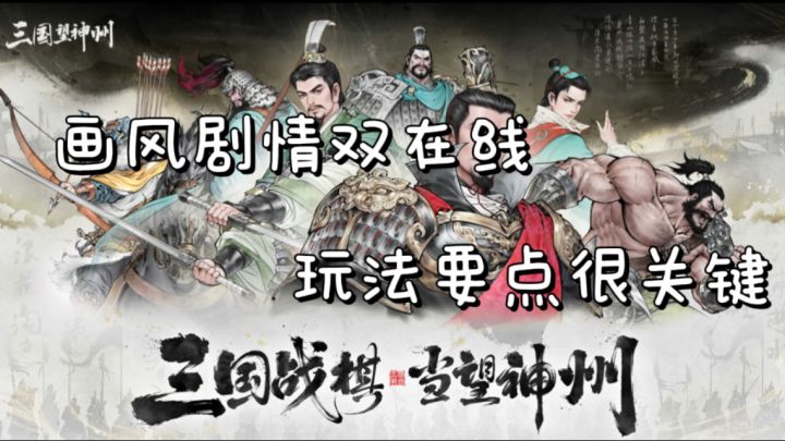 获文化奖的三国战棋!画风剧情双在线!战棋新选择!截图