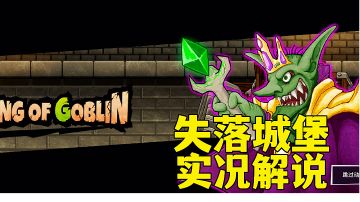 #万物皆可肉鸽#失落城堡:首次通关武器分享，火焰魔杖实战解说。