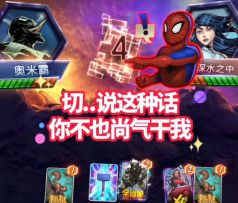 漫威终极逆转S7：此时两位摧毁玩家在友好交流~