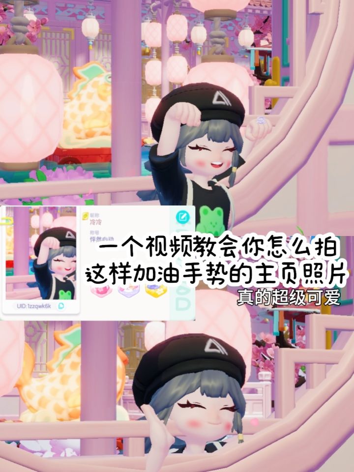 这种加油手势的主页照片也太可爱了吧截图