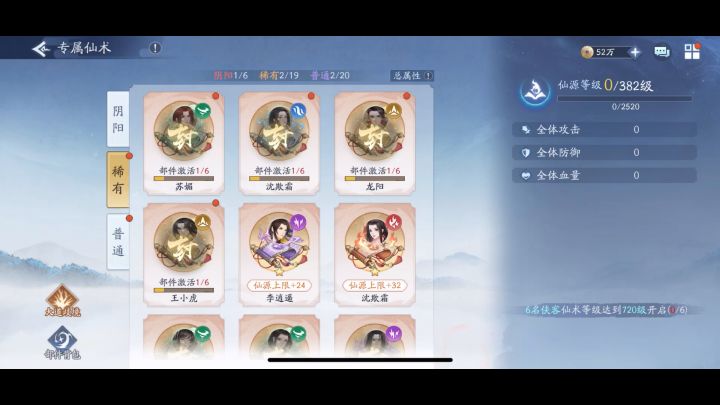 我的专属仙术部件里不显示越今朝截图