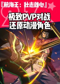 航海王壮志雄心实机画面