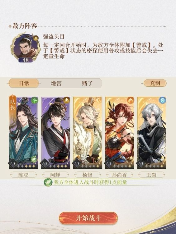 「燃犀照夜」残垣·强盗头目通关截图