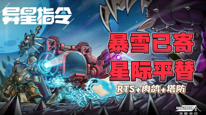 【新游观09】售价25的甜品级RTS手游值得买么？截图