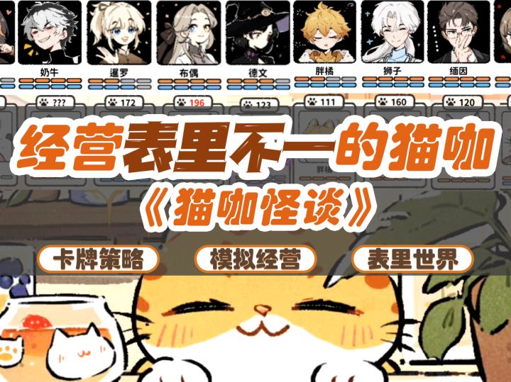 🐱谁能拒绝软萌猫咪+惊悚怪谈的双重暴击截图