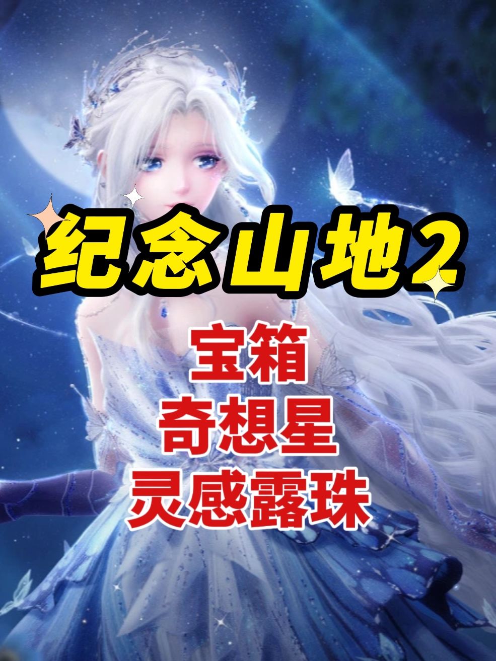 纪念山地-资源收集跟跑2截图