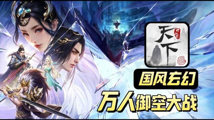 『国风玄幻』17年经典MMO→3D无缝大地图+万人空战→刺激截图