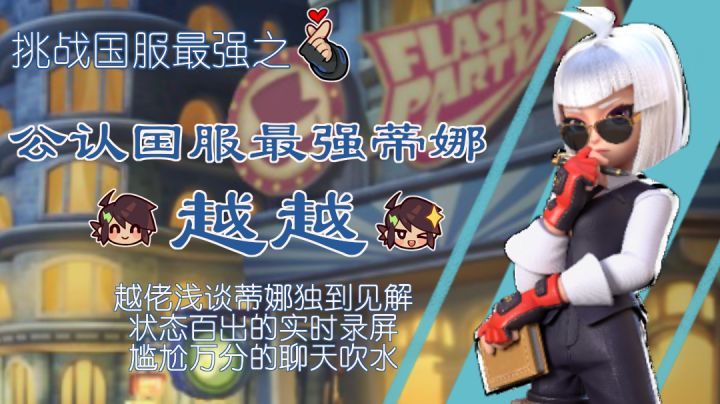 挑战国服最强之挑战最强越越#大都会调查进行时##众神之地#截图