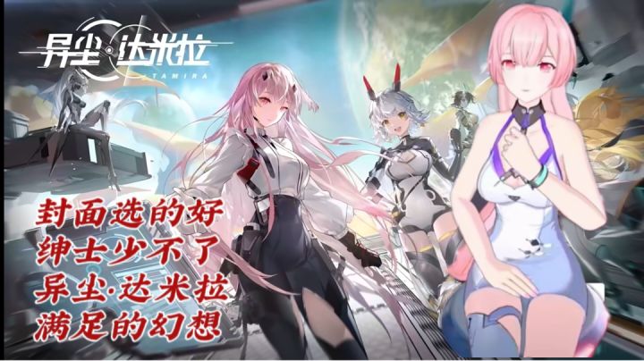 异尘•达米拉截图