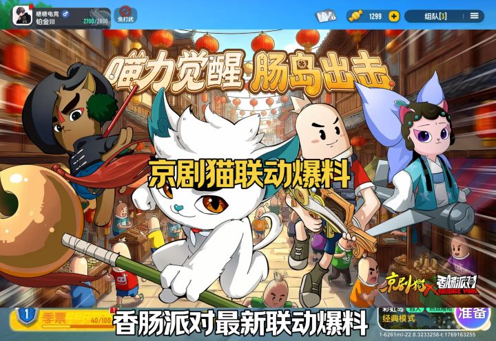 京剧猫联动爆料截图