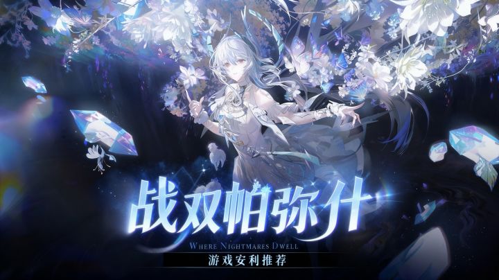 [战双帕弥什]游戏安利推荐截图