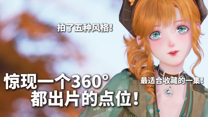 无死角拍照点位来啦截图