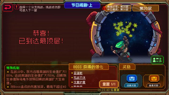 节日闹剧紧急任务爬塔(上)截图