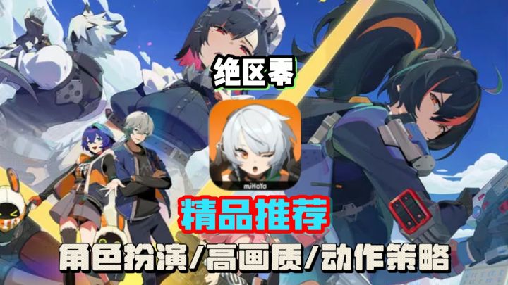 《绝区零》玩法出色、内容丰富,角色建模精美,剧情超燃,必玩!截图