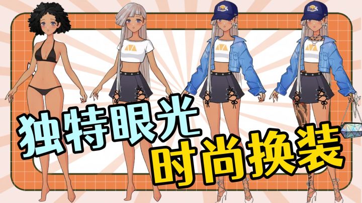 强烈推荐不会穿搭的小伙伴儿，来体验做时尚达人的感觉截图