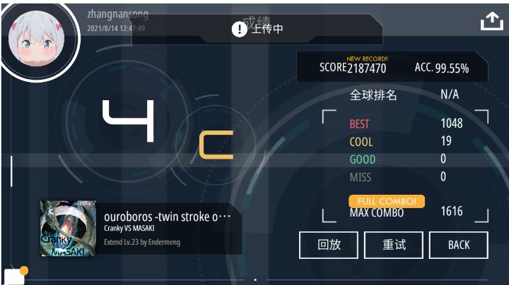 衔尾蛇 Extend Lv.23 FC 19C!截图