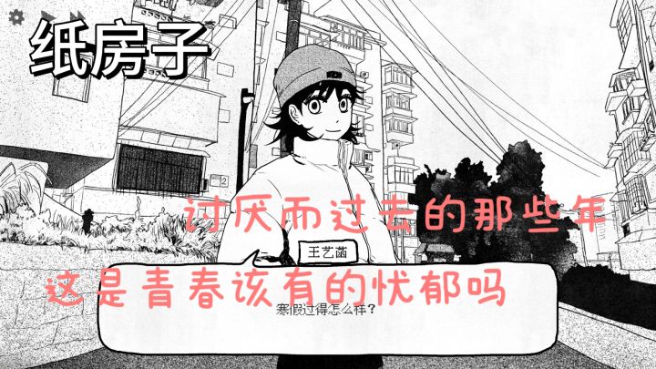 好友离散、恋情模糊,这里藏着我的青春答案!截图