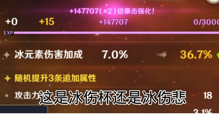 这是冰伤杯还是冰伤悲截图