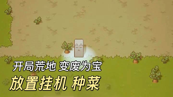 开局荒地变繁华❗ 种菜养成➕放置挂机❗无广告免费玩截图