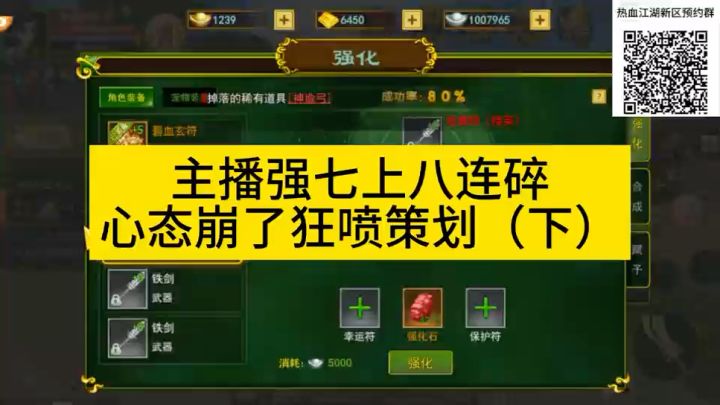 热血江湖强化截图
