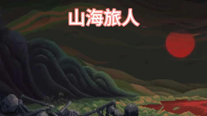 水墨神话 志怪冒险截图